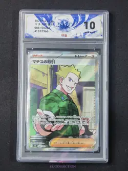 2025 Pokemon TCG JPN Lt. Surge's Deal M1L 085/063 SR Mega Brave #2366 ACG 10 - Image 1
