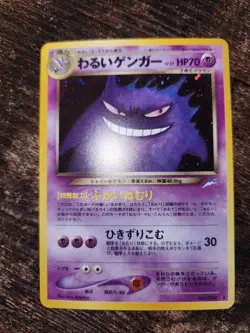 NM rare quality!!-Pokemon-Dark Gengar Darkness, and to Light-Holo (Japanese) #94 - Image 5