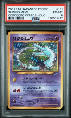 2001 POKEMON JAPANESE PROMO COROCORO COMICS FOIL #151 SHINING MEW PSA 6 - Image 1