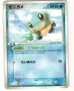 Squirtle Promo Pokemon TCG McDonald's (121/PCG-P) MP - Image 1