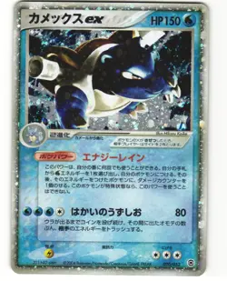 Blastoise ex Pokemon TCG ex Starter Deck 020/052 MP - Image 1