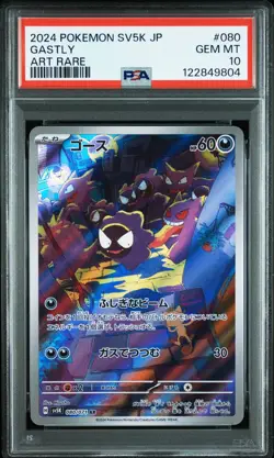 2024 POKEMON JAPANESE SV5K-WILD FORCE ART RARE #080 GASTLY PSA 10 - Image 1