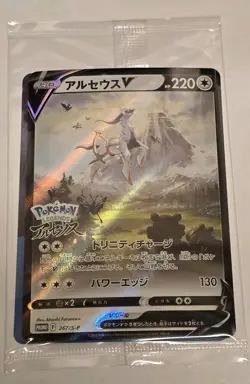 Pokemon Card Arceus V Promo Sealed 267/S-P Pokemon Legends Arceus Japanese - Image 1