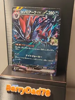N's Zoroark ex RR 112/193 M2a MEGA Dream ex - Pokemon Card Japanese MEGA - Image 1