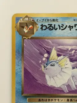 Dark Vaporeon No.134 Team Rocket Old Back Japanese Pokemon Card From Japan - Image 2