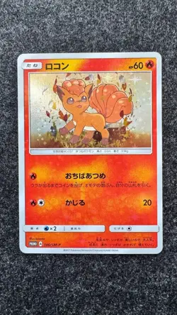 Vulpix 146/SM-P Promo 2017 Japanese Holo Pokemon Card booota Art - Image 1