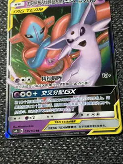 Pokemon Espeon & Deoxys GX 035/150 CSM2bC Chinese RR Tag Team Holo NM - Image 2