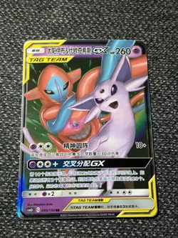 Pokemon Espeon & Deoxys GX 035/150 CSM2bC Chinese RR Tag Team Holo NM - Image 3