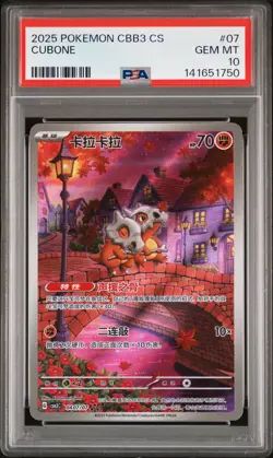2025 POKEMON SIMPLIFIED CHINESE CBB3 C-GEM PACK VOL 3 #07 CUBONE PSA 10 - Image 1