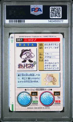 1996 POKEMON JAPANESE BANDAI CARDDASS VENDING #61 POLIWHIRL PSA 6 - Image 2