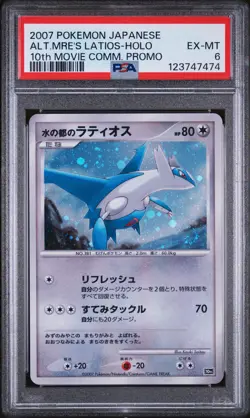 2007 POKEMON JPN 10TH MOVIE COMMEMORATION PROMO ALTO MARE'S LATIOS-HOLO PSA 6 - Image 1