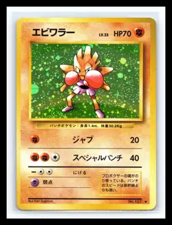 💥 Hitmonchan No. 107 Holo Rare Base Set 1996 Japanese Pokemon Vintage - Image 1