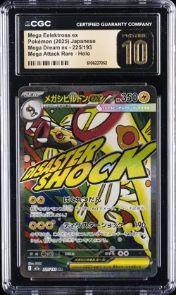 2025 POKEMON JPN MEGA DREAM EX ATTACK RAREME GA EELEKTROSS EX CGC 10 PRISTINE - Image 1