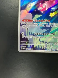 [NM/EX] Minior AR 070/062 sv3a Raging Surf Pokemon Card Japanese S326 - Image 4