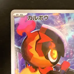 Charcadet AR 083/080 Inferno X M2 Pokemon Card Japanese MEGA Near Mint #11343 - Image 3