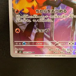 Charcadet AR 083/080 Inferno X M2 Pokemon Card Japanese MEGA Near Mint #11343 - Image 5