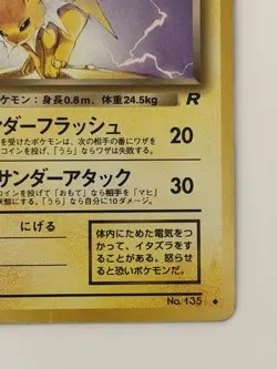 Dark Jolteon No.135 Team Rocket Gang vintage Japanese Pokemon Card From Japan - Image 5