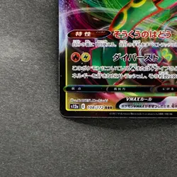 NM 2 card Rayquaza VMAX 108/172 Rayquaza VMAX 120/184 Pokemon 420 - Image 5