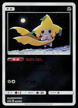 Pokemon Card - Jirachi Japanese SM12a Tag All Stars 090/173 Reverse Holo - Image 1