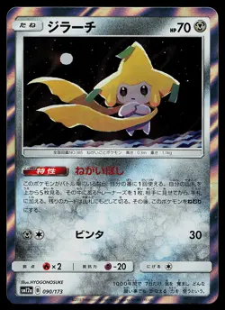 Pokemon Card - Jirachi Japanese SM12a Tag All Stars 090/173 Holo - Image 1