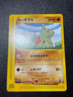 [US Duty Inc] Larvitar Game Rare e Series 005/P ANA Promo Japanese Pokemon Card - Image 1