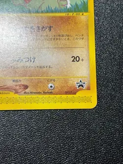 [US Duty Inc] Larvitar Game Rare e Series 005/P ANA Promo Japanese Pokemon Card - Image 4