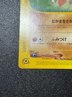 [US Duty Inc] Larvitar Game Rare e Series 005/P ANA Promo Japanese Pokemon Card - Image 5