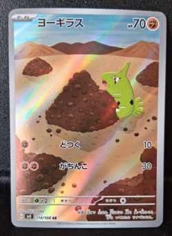 Larvitar AR 114/108 Ruler of the Black Flame SV3 Pokemon Card GAME Japanese LP - Image 1