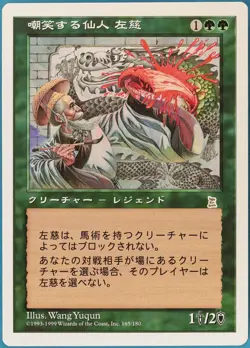 Zuo Ci, the Mocking Sage Portal Three Kingdoms (JAPANESE) NM (279736) ABUGames - Image 1