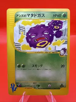 Janine's Weezing 064/141 Pokemon vs Regular (Japanese) - Image 1