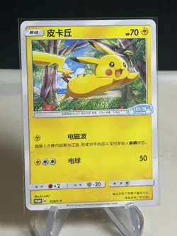 2023 Pokemon TCG S-Chinese Card PROMO 028/S-P ID.3 Pikachu Holo #1 ZL13 - Image 1