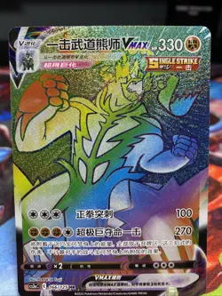 2023 Pokemon TCG S-Chinese CS3aC Single Strike Urshifu VMAX 166/125 HR - Image 1