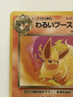 Dark Flareon No. 136 Team Rocket Gang vintage Japanese Pokemon Card From Japan - Image 2