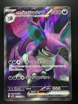 Team Rocket's Nidoking ex SR 116/098 Team Rocket sv10 Pokemon Japanese U798 - Image 1