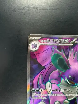 Team Rocket's Nidoking ex SR 116/098 Team Rocket sv10 Pokemon Japanese U798 - Image 2