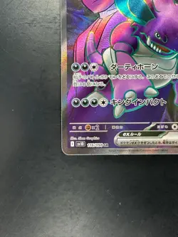 Team Rocket's Nidoking ex SR 116/098 Team Rocket sv10 Pokemon Japanese U798 - Image 4