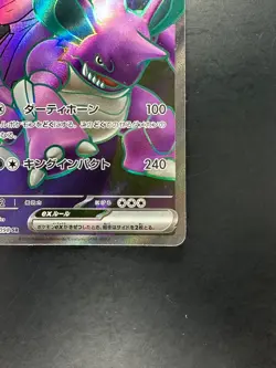 Team Rocket's Nidoking ex SR 116/098 Team Rocket sv10 Pokemon Japanese U798 - Image 5