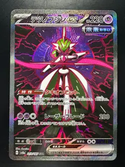 [NM/EX] Iron Valiant ex SAR 213/187 SV8a Pokemon Card Japanese U803 - Image 1