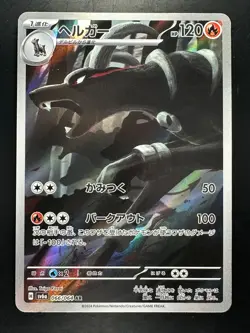 [NM/EX] Houndoom AR 066/064 Night Wanderer sv6a Pokemon Card Japanese U801 - Image 1