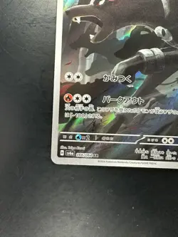 [NM/EX] Houndoom AR 066/064 Night Wanderer sv6a Pokemon Card Japanese U801 - Image 4