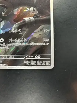 [NM/EX] Houndoom AR 066/064 Night Wanderer sv6a Pokemon Card Japanese U801 - Image 5