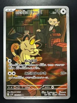Team Rocket's Meowth AR 109/098 Team Rocket sv10 Pokemon Card Japanese S578 - Image 1