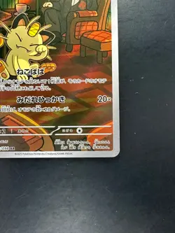 Team Rocket's Meowth AR 109/098 Team Rocket sv10 Pokemon Card Japanese S578 - Image 5