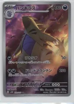 Art Rare - Tyranitar Japanese Pokemon Scarlet & Violet Clay Burst sv2D #079 - Image 1