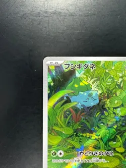 [NM] Bulbasaur AR 166/165 Pokemon 151 Japanese Card Scarlet & Violet Holo S566 - Image 2