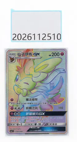 PTCG Pokemon sylveon GX 005/008 2023 CSMYC Pack S.Chinese NM - Image 1
