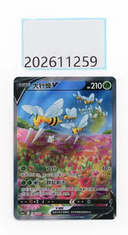 PTCG Pokemon Beedrill 136/131 V SR 2024 CS6aC Pack S.Chinese - Image 1