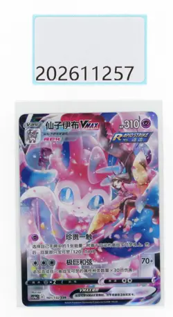 PTCG Pokemon Sylveon VMax 161/132 CSR 2024 cs4aC Pack S. Chinese NM - Image 1