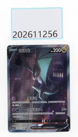PTCG Pokemon Noivern V 071/063 SR 2024 CS4.5C Pack S.Chinese - Image 1