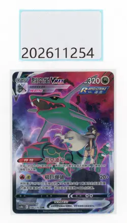 PTCG Pokemon Rayquaza 156/132 VAX CSR 2024 CS4bC Pack S.Chinese NM - Image 1